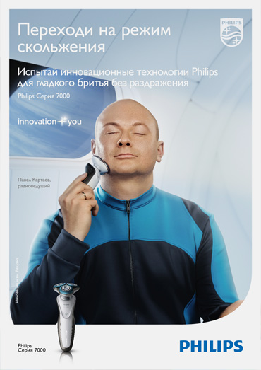 Philips For Ogilvy MOscow
