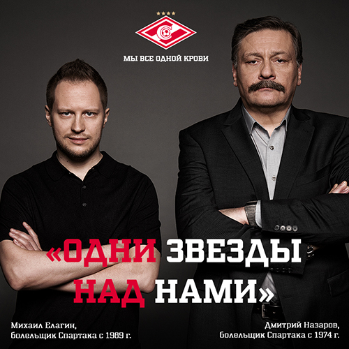 SPARTAK MOSCOW CAMPAIGN