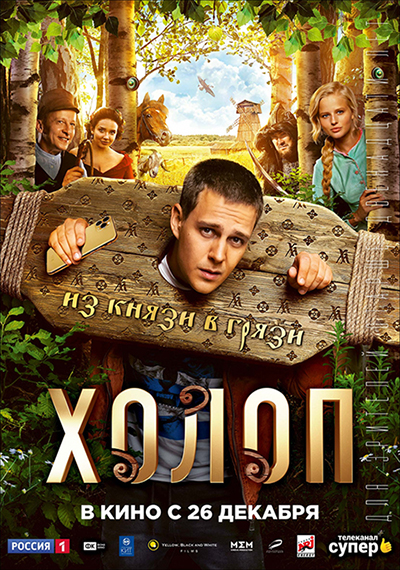 Kholop Movie Poster